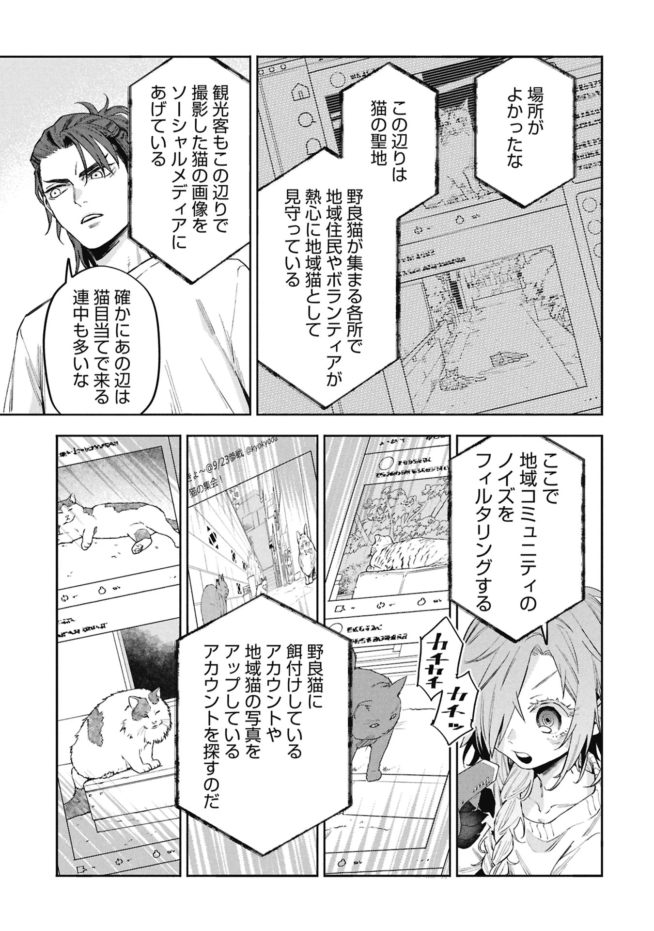 Code;OSINT コードオシント 引きこもり探偵と彼女の猟犬 第4話 - 21