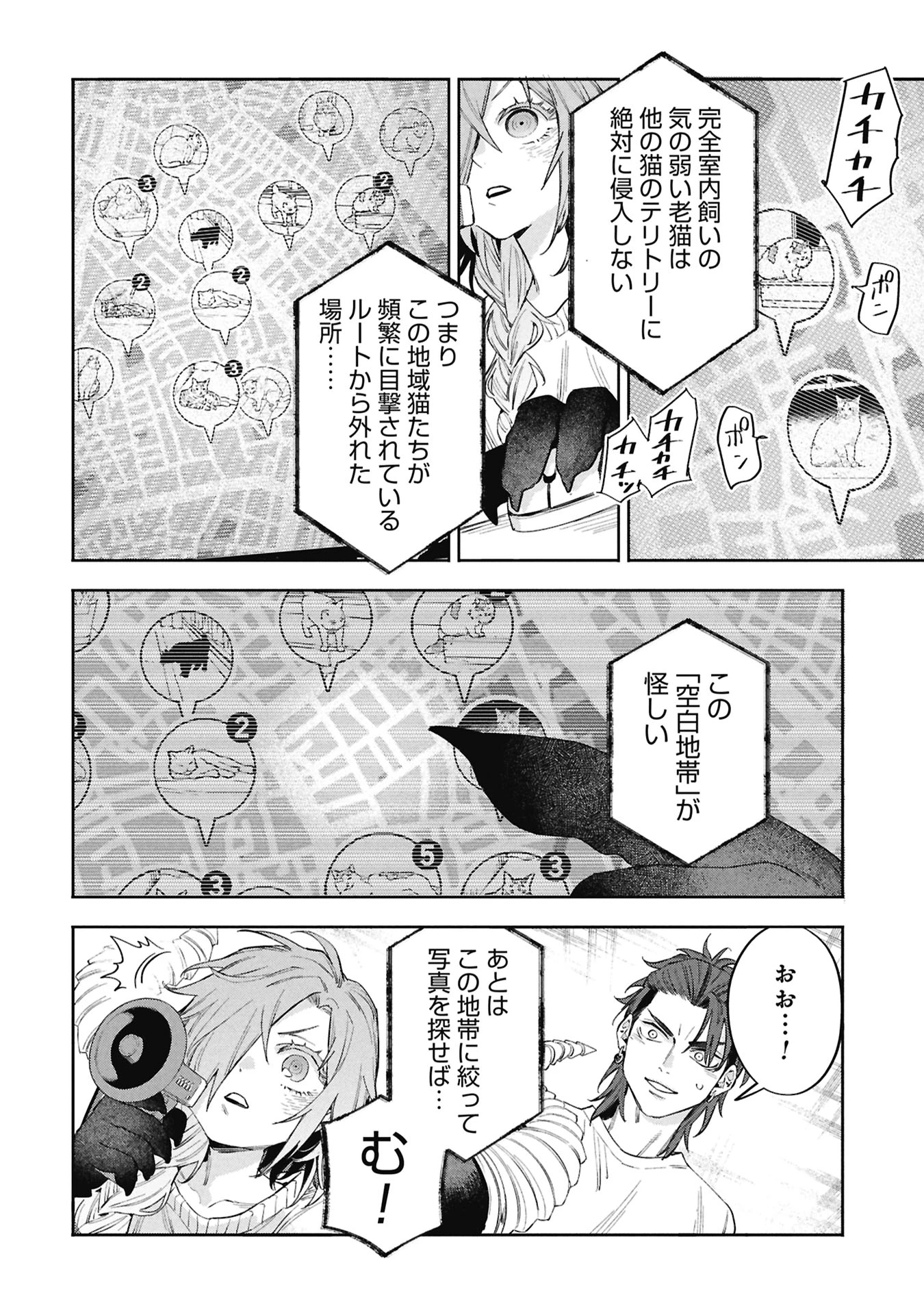 Code;OSINT コードオシント 引きこもり探偵と彼女の猟犬 第4話 - 22