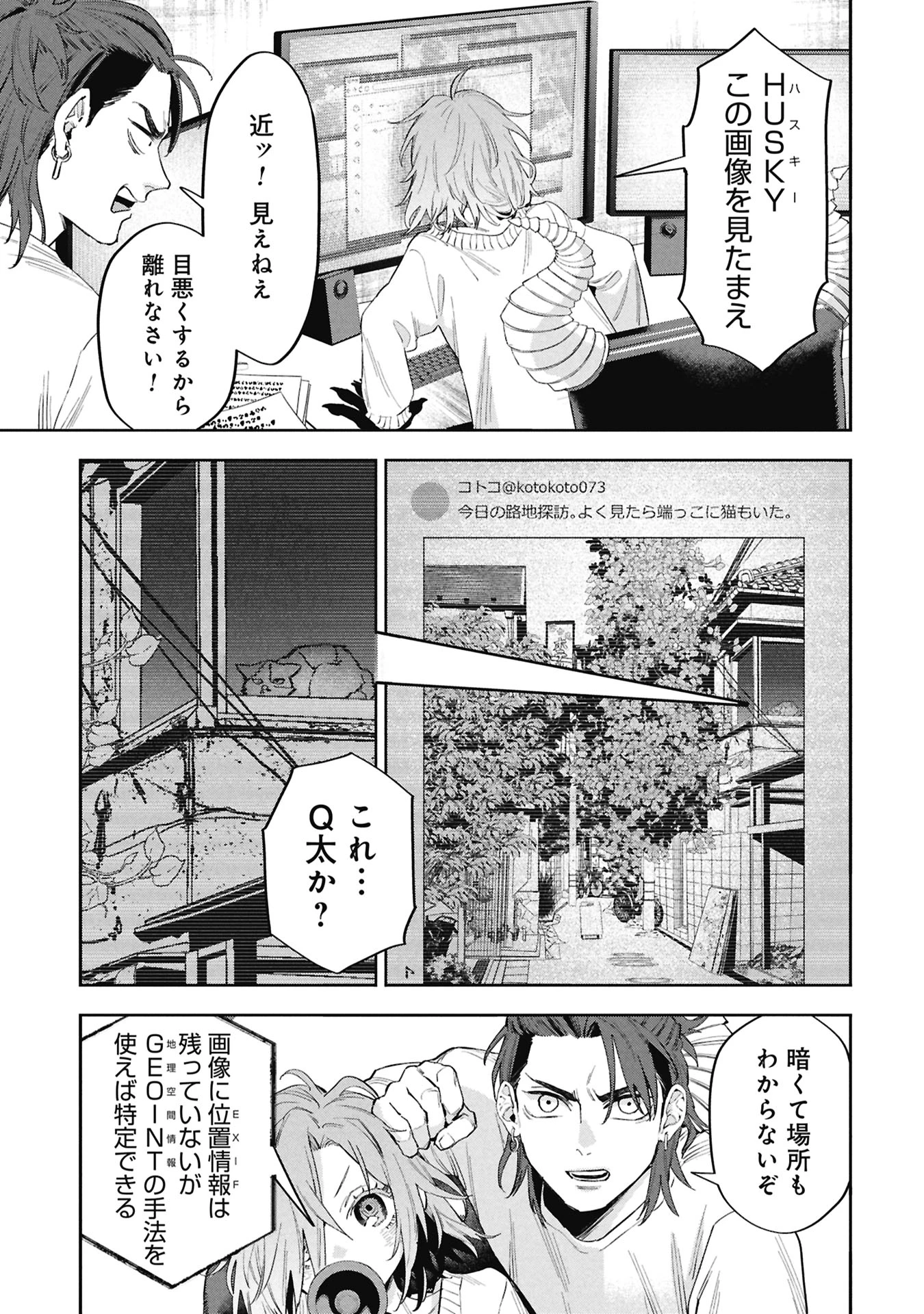 Code;OSINT コードオシント 引きこもり探偵と彼女の猟犬 第4話 - 23