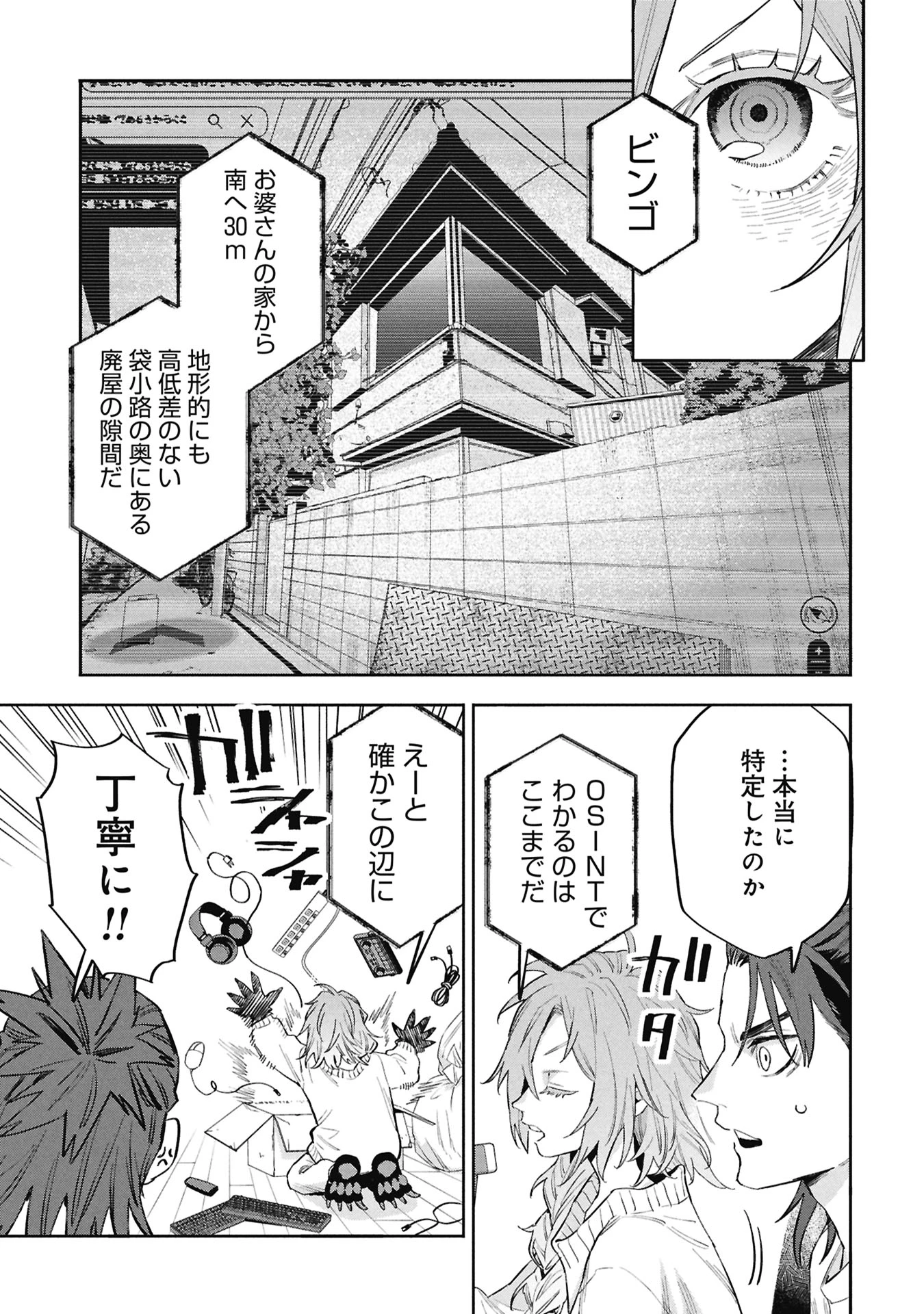 Code;OSINT コードオシント 引きこもり探偵と彼女の猟犬 第4話 - 25