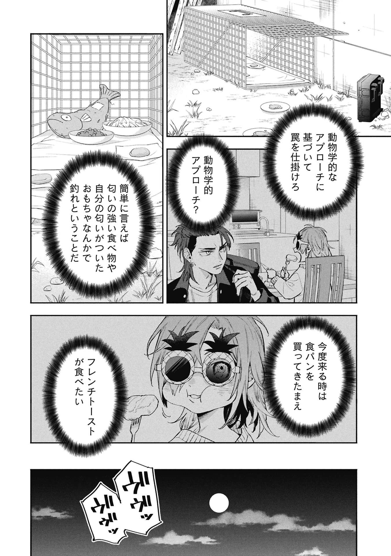 Code;OSINT コードオシント 引きこもり探偵と彼女の猟犬 第4話 - 28