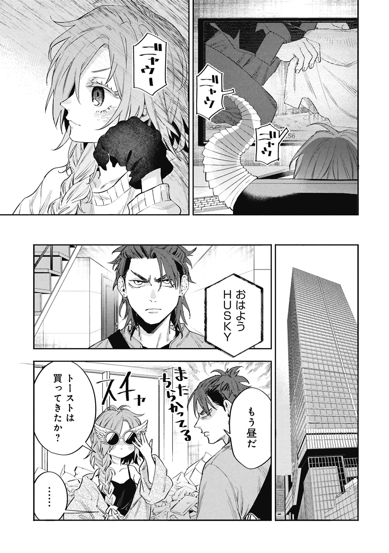 Code;OSINT コードオシント 引きこもり探偵と彼女の猟犬 第4話 - 31