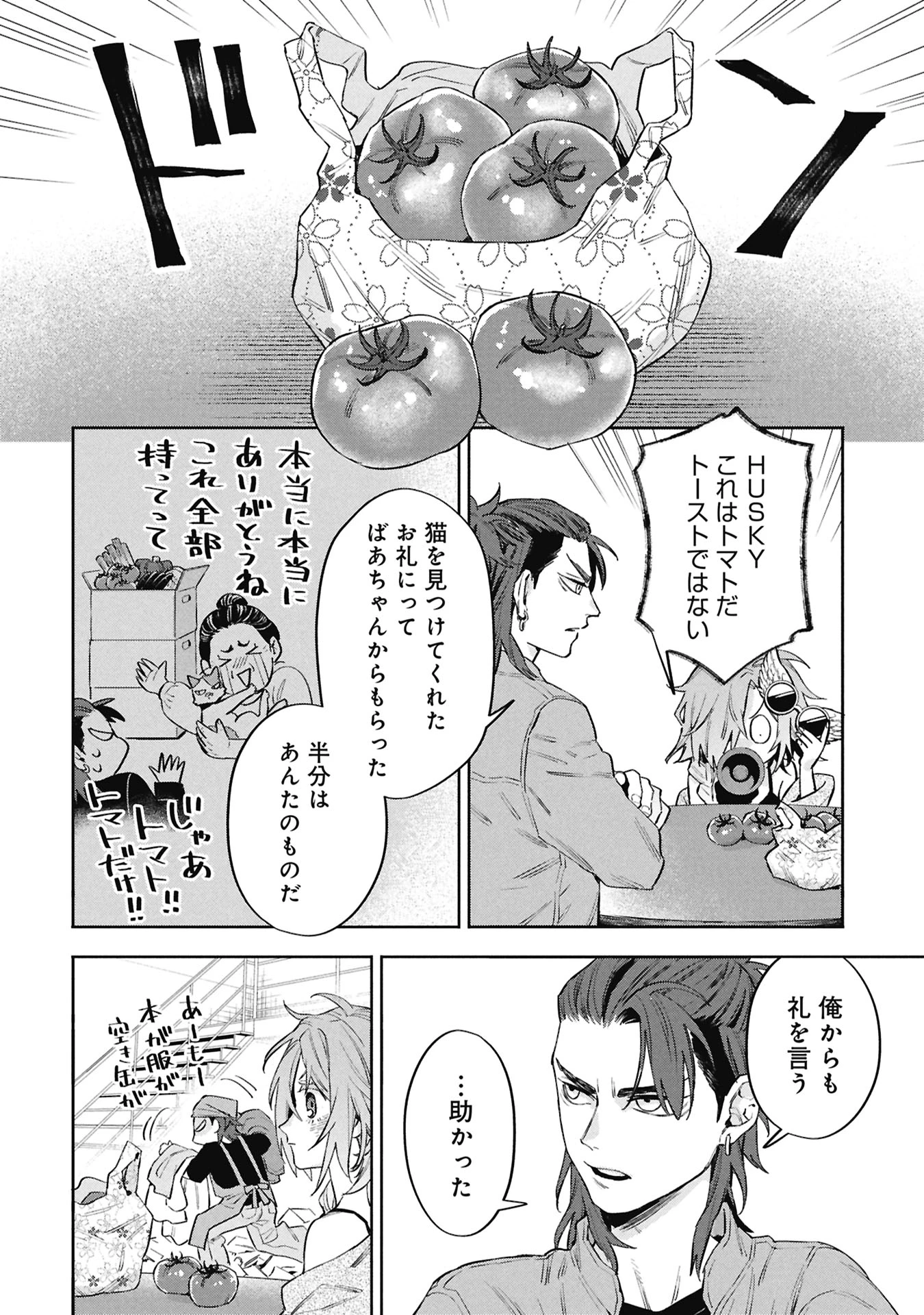 Code;OSINT コードオシント 引きこもり探偵と彼女の猟犬 第4話 - 32