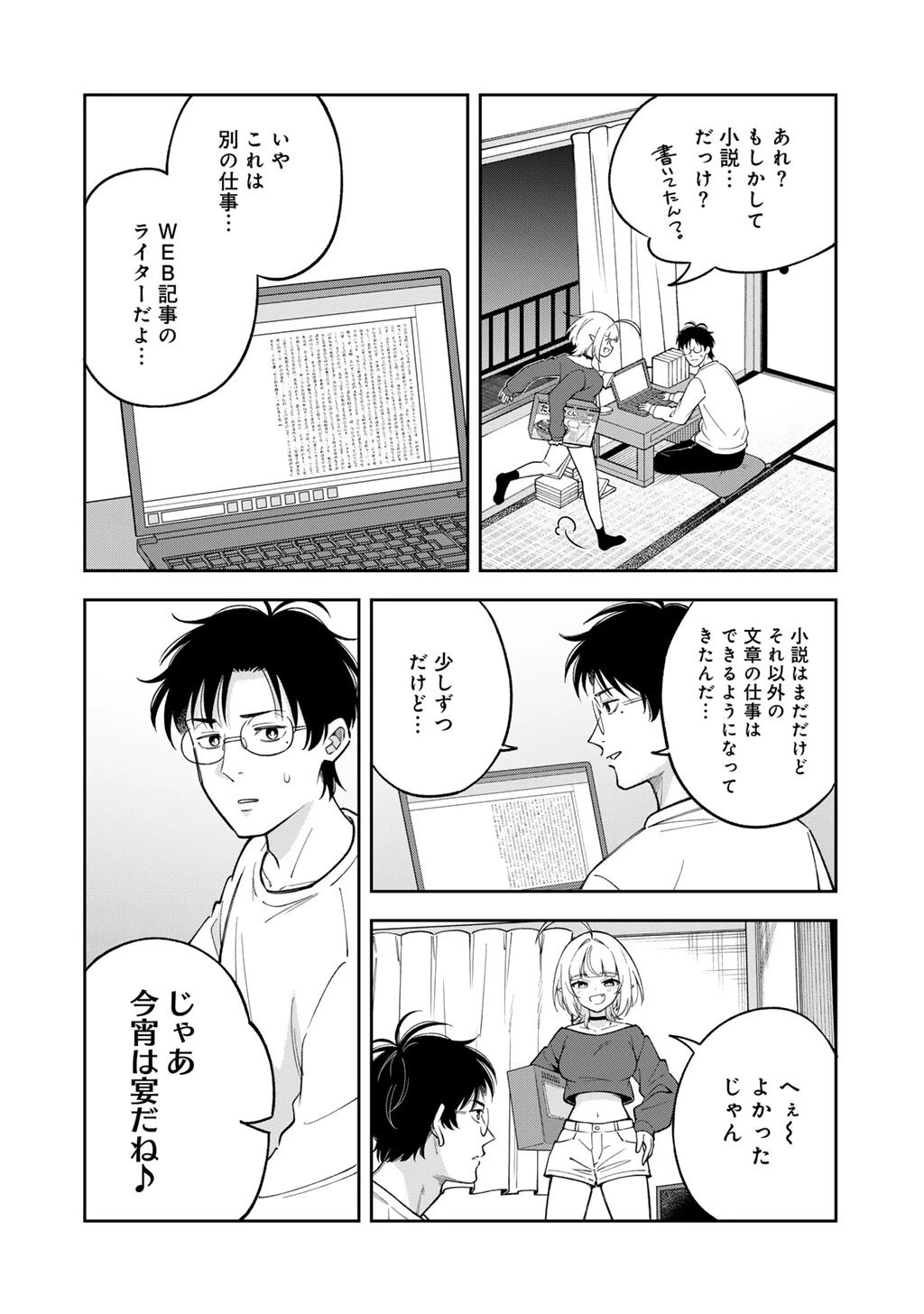 いただきます、夜明けまで。～眠れない小説家と吸えない吸血鬼～ 第4話 - 2