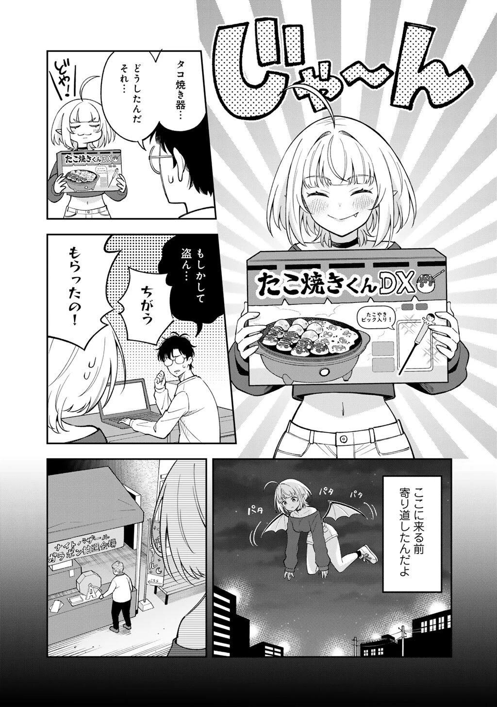 いただきます、夜明けまで。～眠れない小説家と吸えない吸血鬼～ 第4話 - 3