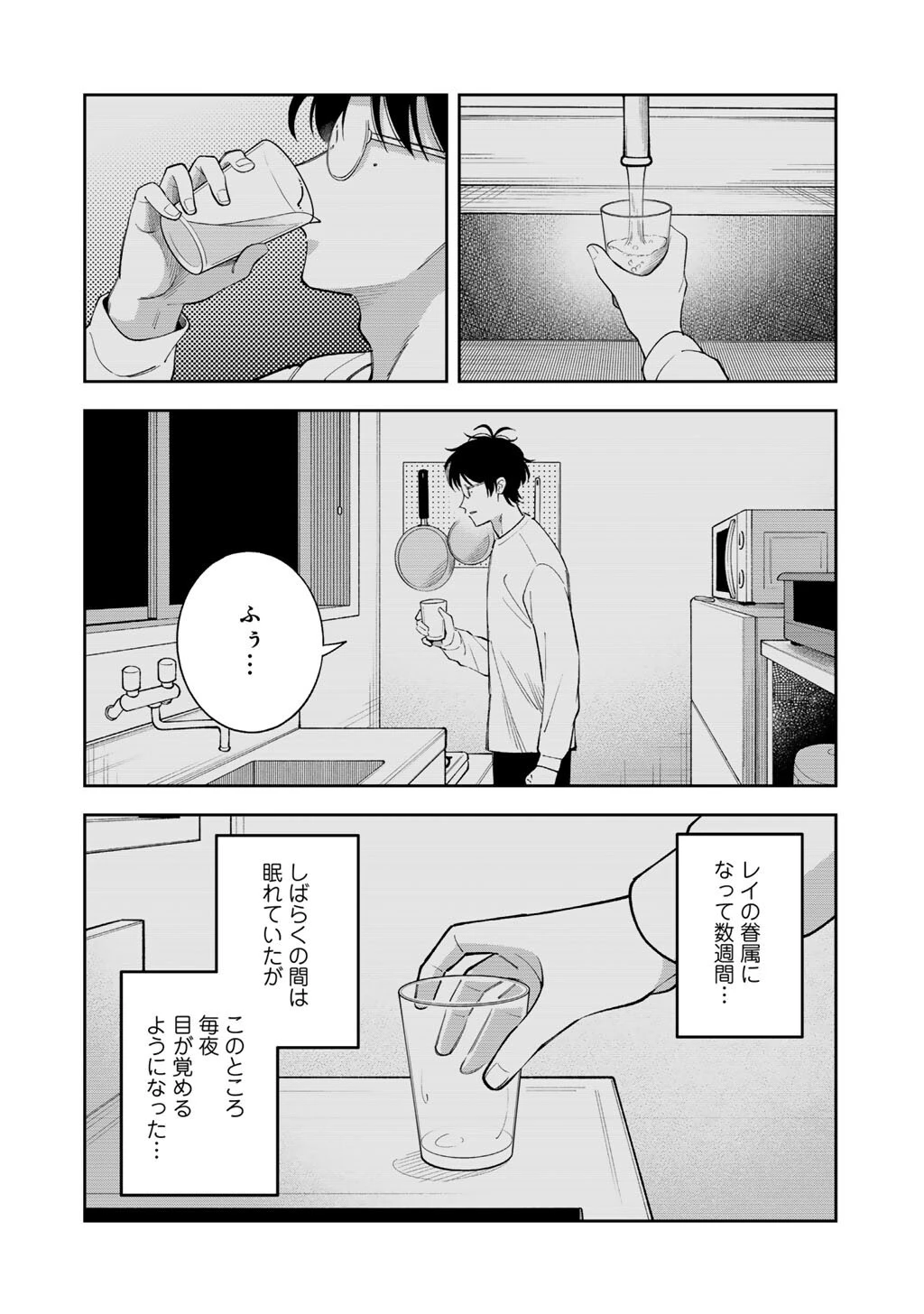 いただきます、夜明けまで。～眠れない小説家と吸えない吸血鬼～ 第3話 - 2