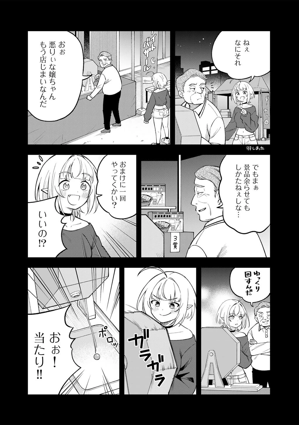いただきます、夜明けまで。～眠れない小説家と吸えない吸血鬼～ 第4話 - 4