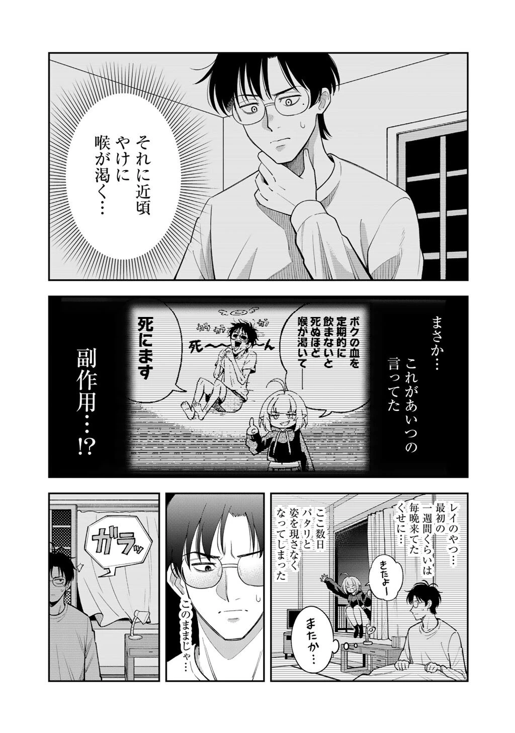 いただきます、夜明けまで。～眠れない小説家と吸えない吸血鬼～ 第3話 - 3