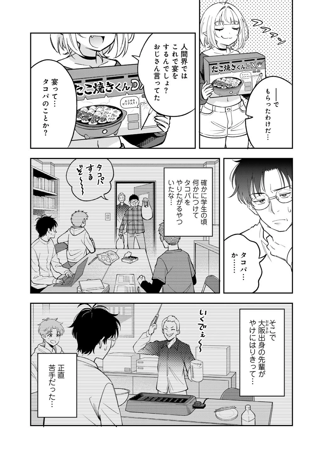 いただきます、夜明けまで。～眠れない小説家と吸えない吸血鬼～ 第4話 - 5