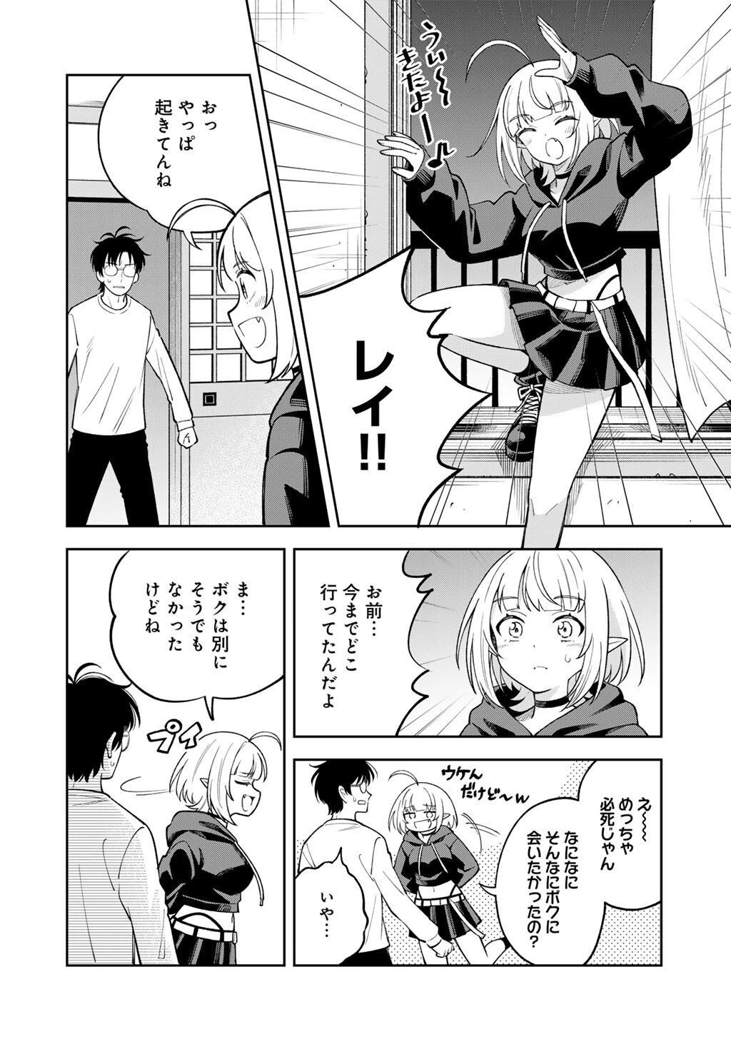 いただきます、夜明けまで。～眠れない小説家と吸えない吸血鬼～ 第3話 - 4