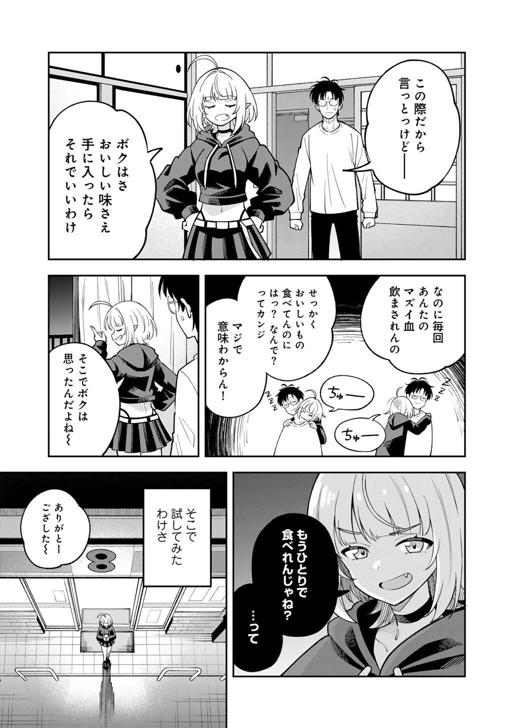 いただきます、夜明けまで。～眠れない小説家と吸えない吸血鬼～ 第3話 - 5