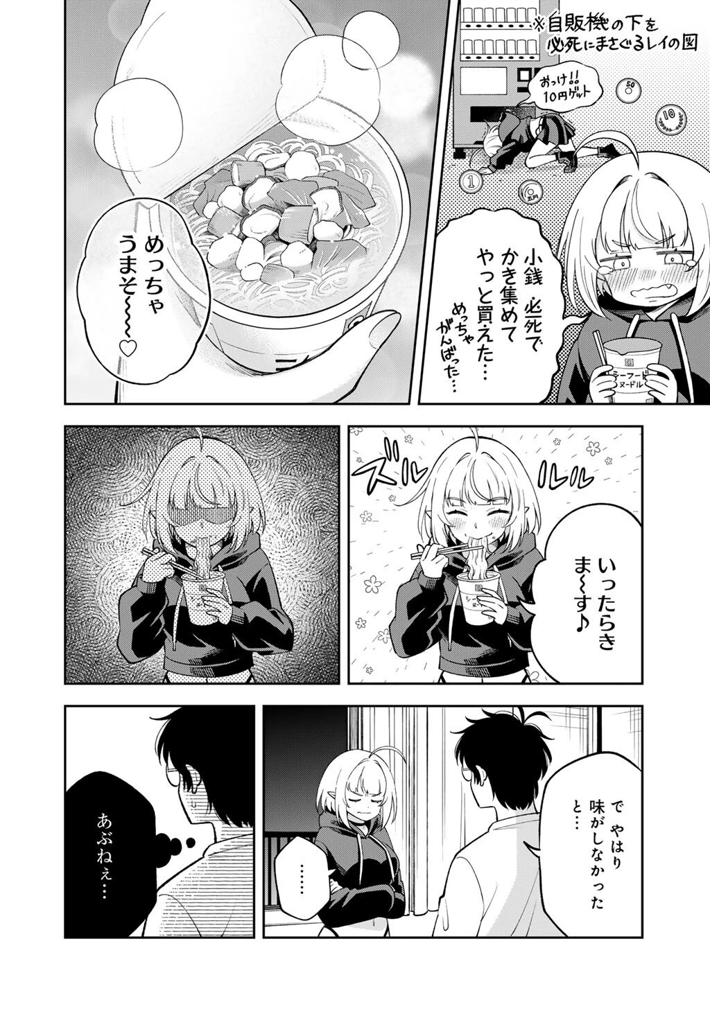 いただきます、夜明けまで。～眠れない小説家と吸えない吸血鬼～ 第3話 - 6