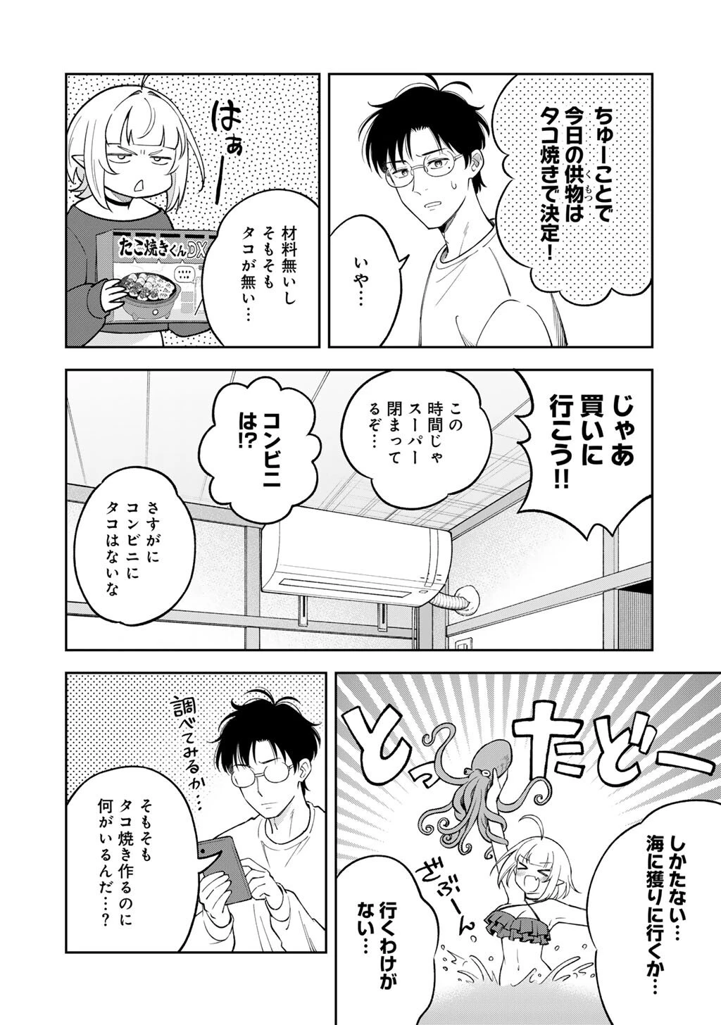 いただきます、夜明けまで。～眠れない小説家と吸えない吸血鬼～ 第4話 - 6