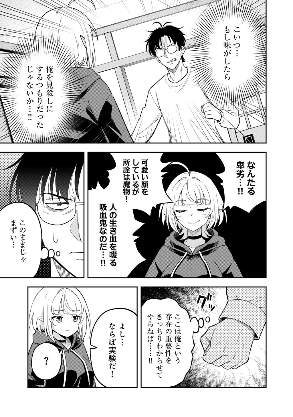 いただきます、夜明けまで。～眠れない小説家と吸えない吸血鬼～ 第3話 - 7