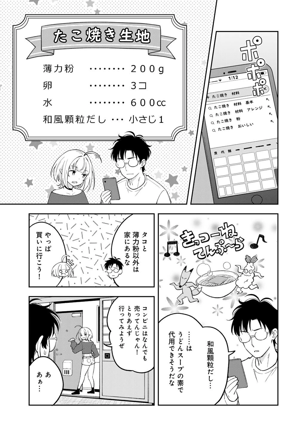 いただきます、夜明けまで。～眠れない小説家と吸えない吸血鬼～ 第4話 - 7
