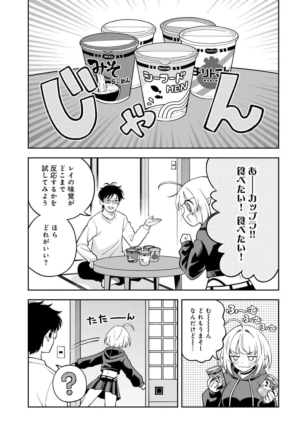 いただきます、夜明けまで。～眠れない小説家と吸えない吸血鬼～ 第3話 - 8