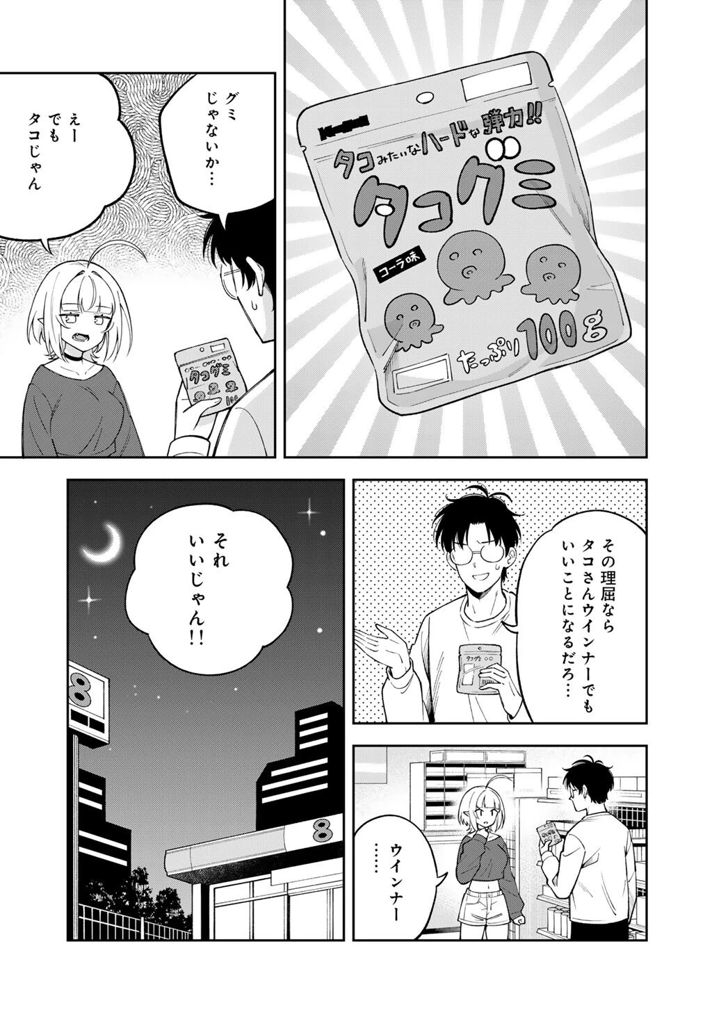 いただきます、夜明けまで。～眠れない小説家と吸えない吸血鬼～ 第4話 - 9