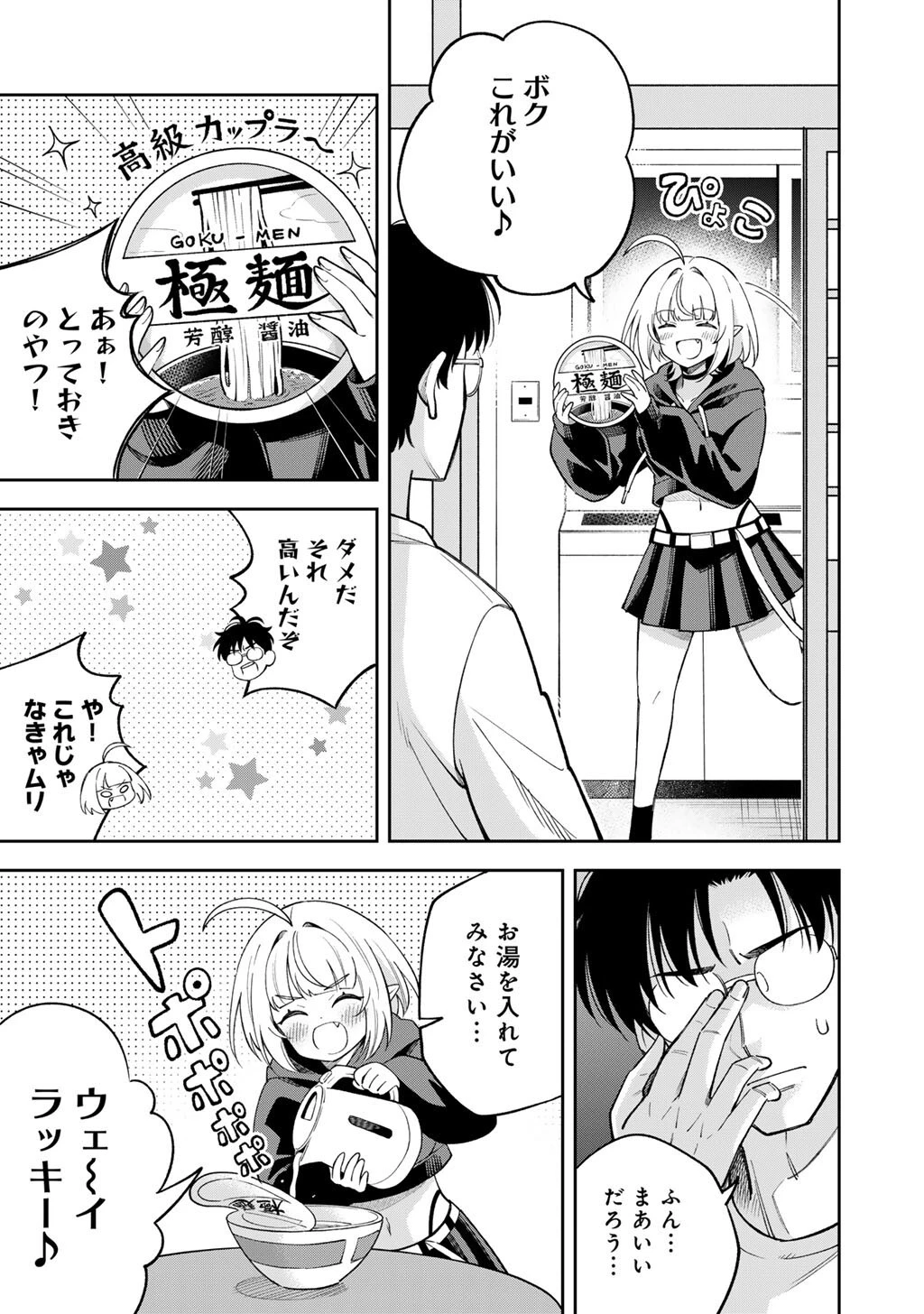 いただきます、夜明けまで。～眠れない小説家と吸えない吸血鬼～ 第3話 - 9