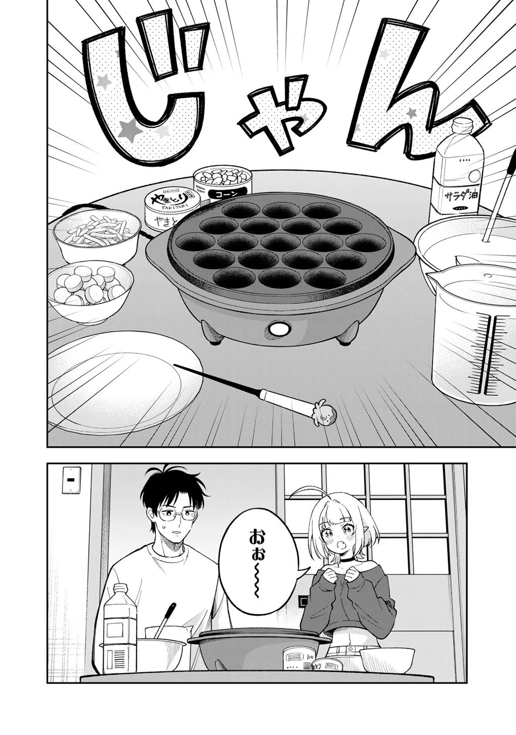 いただきます、夜明けまで。～眠れない小説家と吸えない吸血鬼～ 第4話 - 10