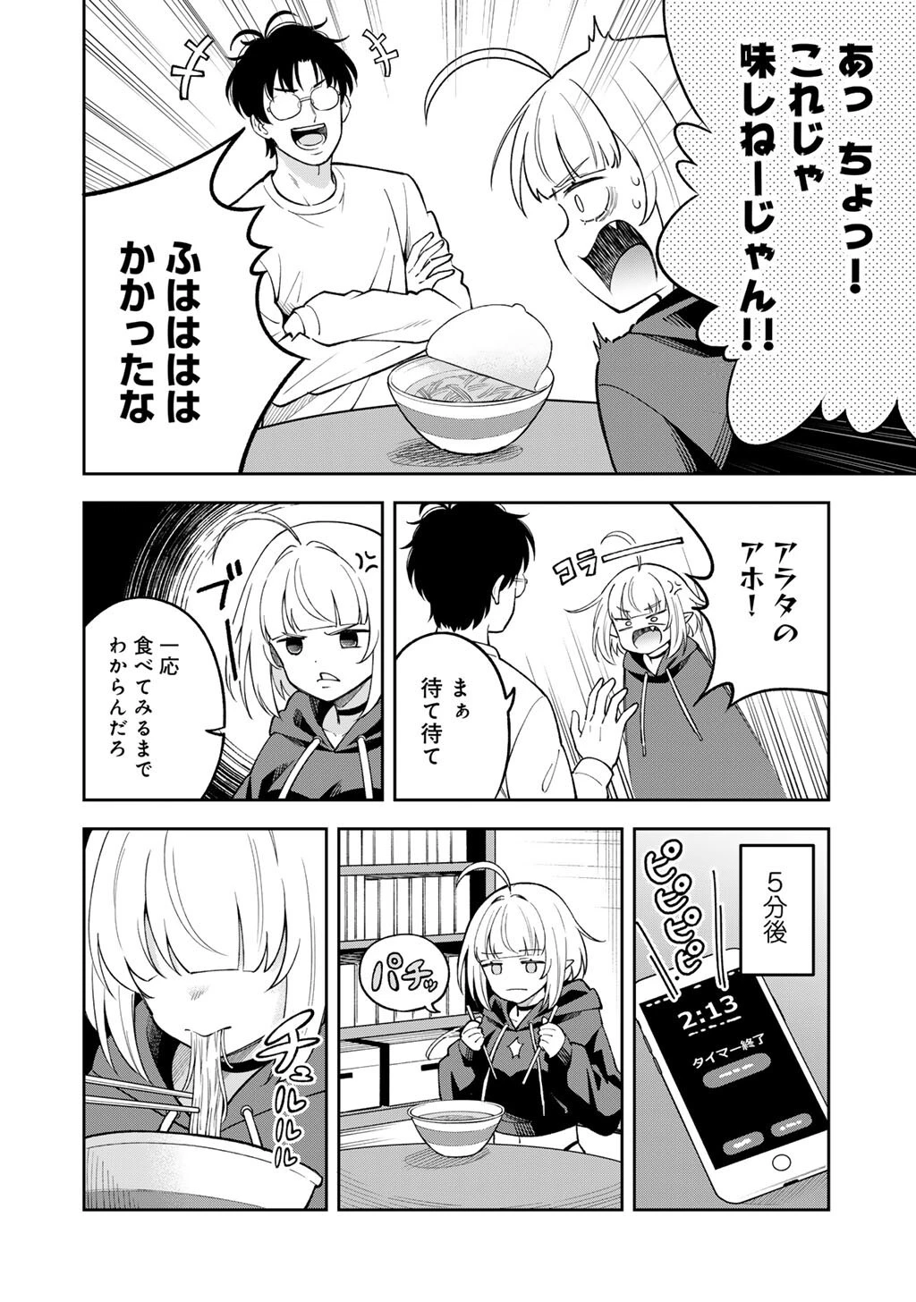 いただきます、夜明けまで。～眠れない小説家と吸えない吸血鬼～ 第3話 - 10