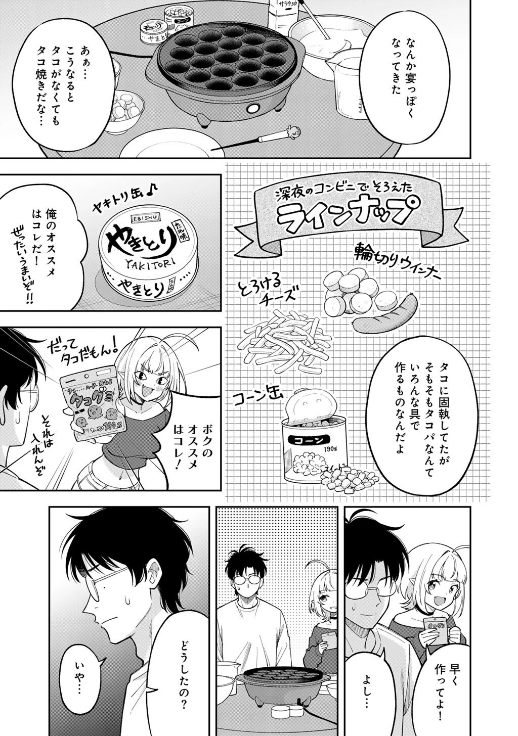 いただきます、夜明けまで。～眠れない小説家と吸えない吸血鬼～ 第4話 - 11