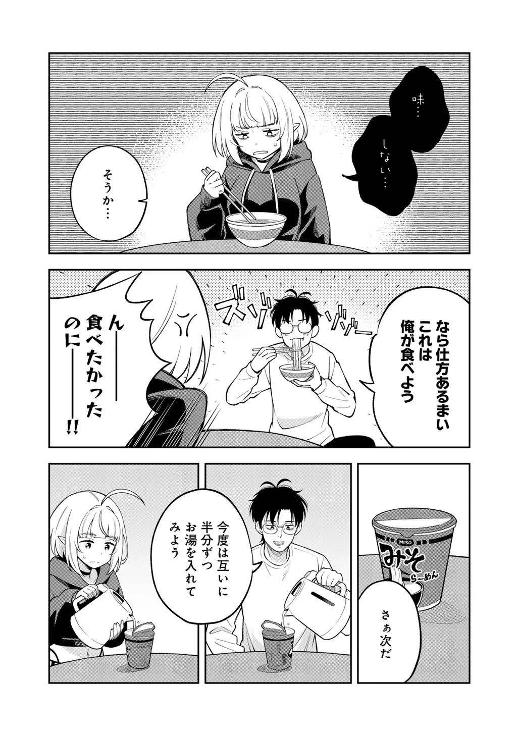 いただきます、夜明けまで。～眠れない小説家と吸えない吸血鬼～ 第3話 - 11