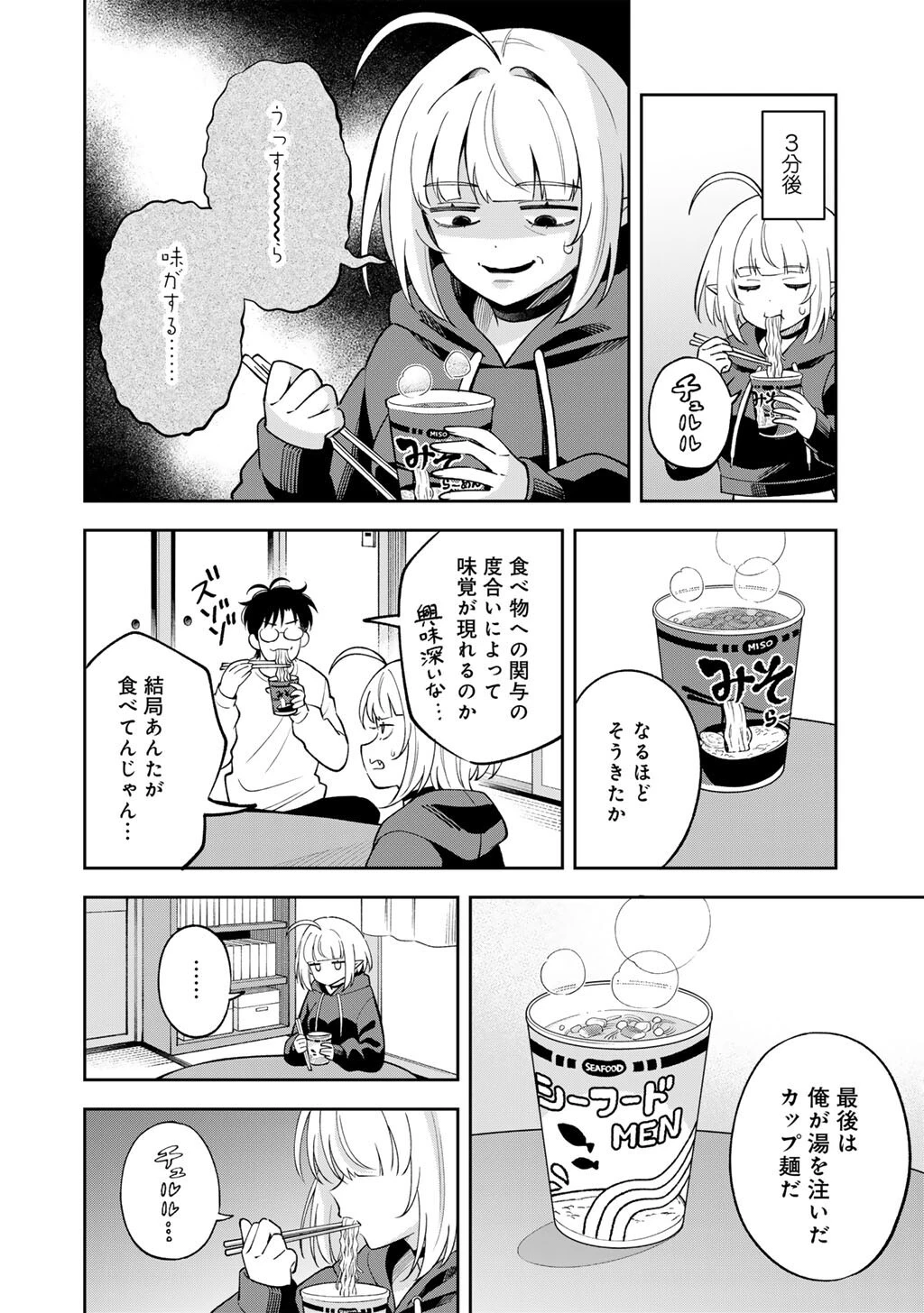 いただきます、夜明けまで。～眠れない小説家と吸えない吸血鬼～ 第3話 - 12