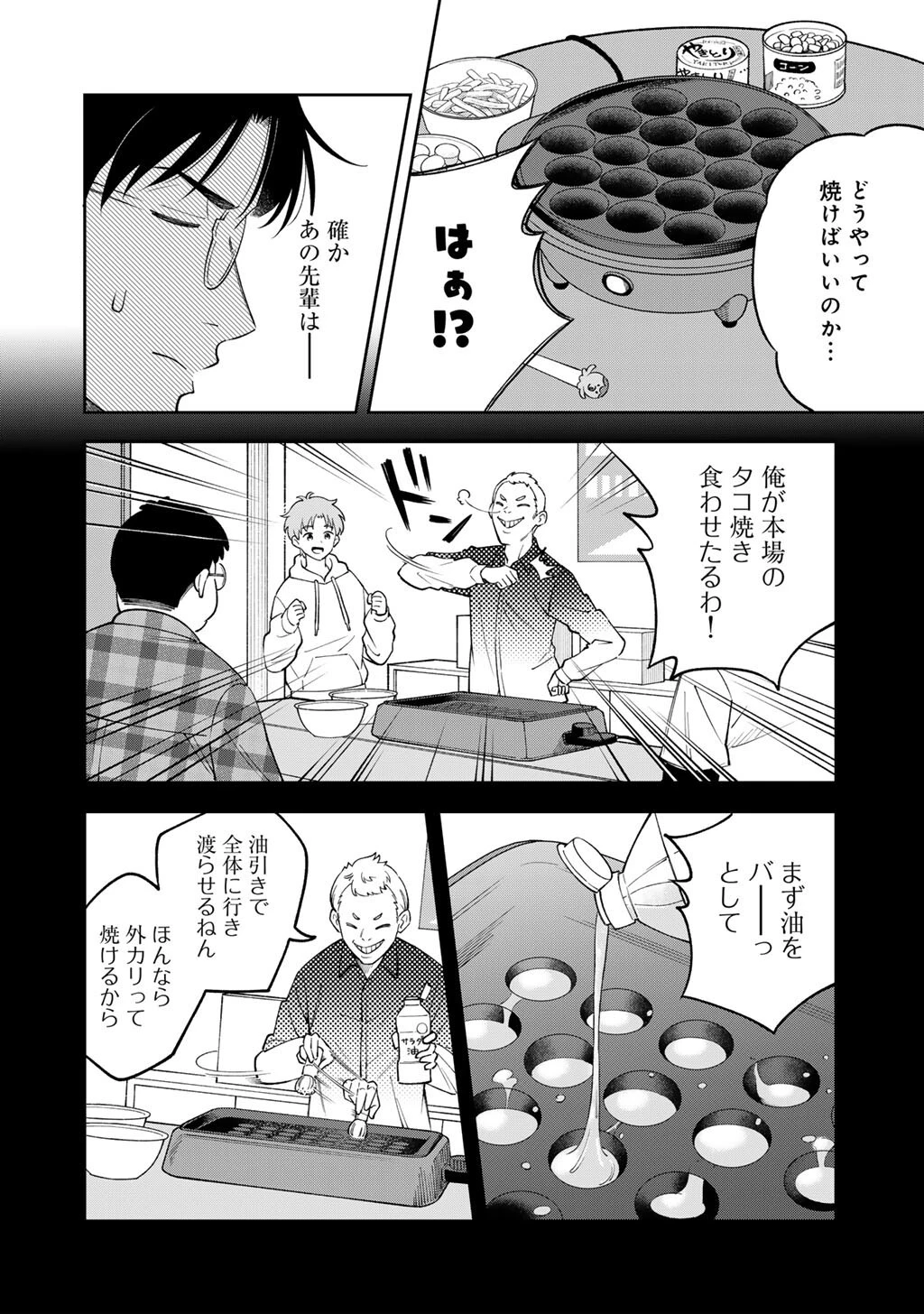 いただきます、夜明けまで。～眠れない小説家と吸えない吸血鬼～ 第4話 - 12