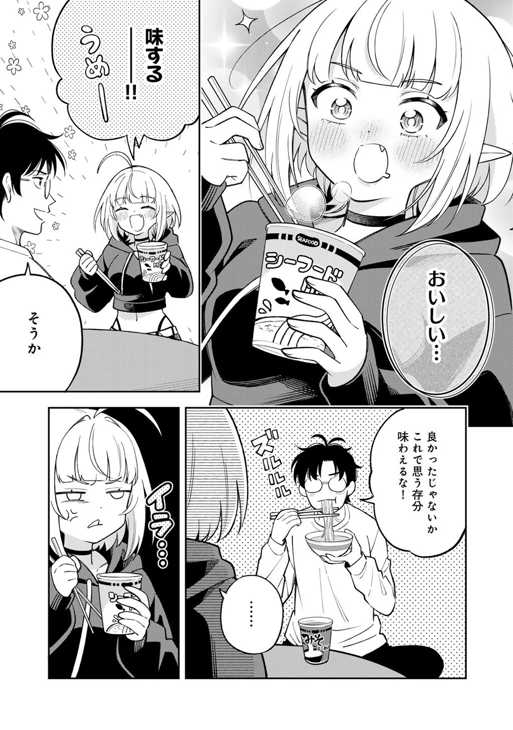 いただきます、夜明けまで。～眠れない小説家と吸えない吸血鬼～ 第3話 - 13