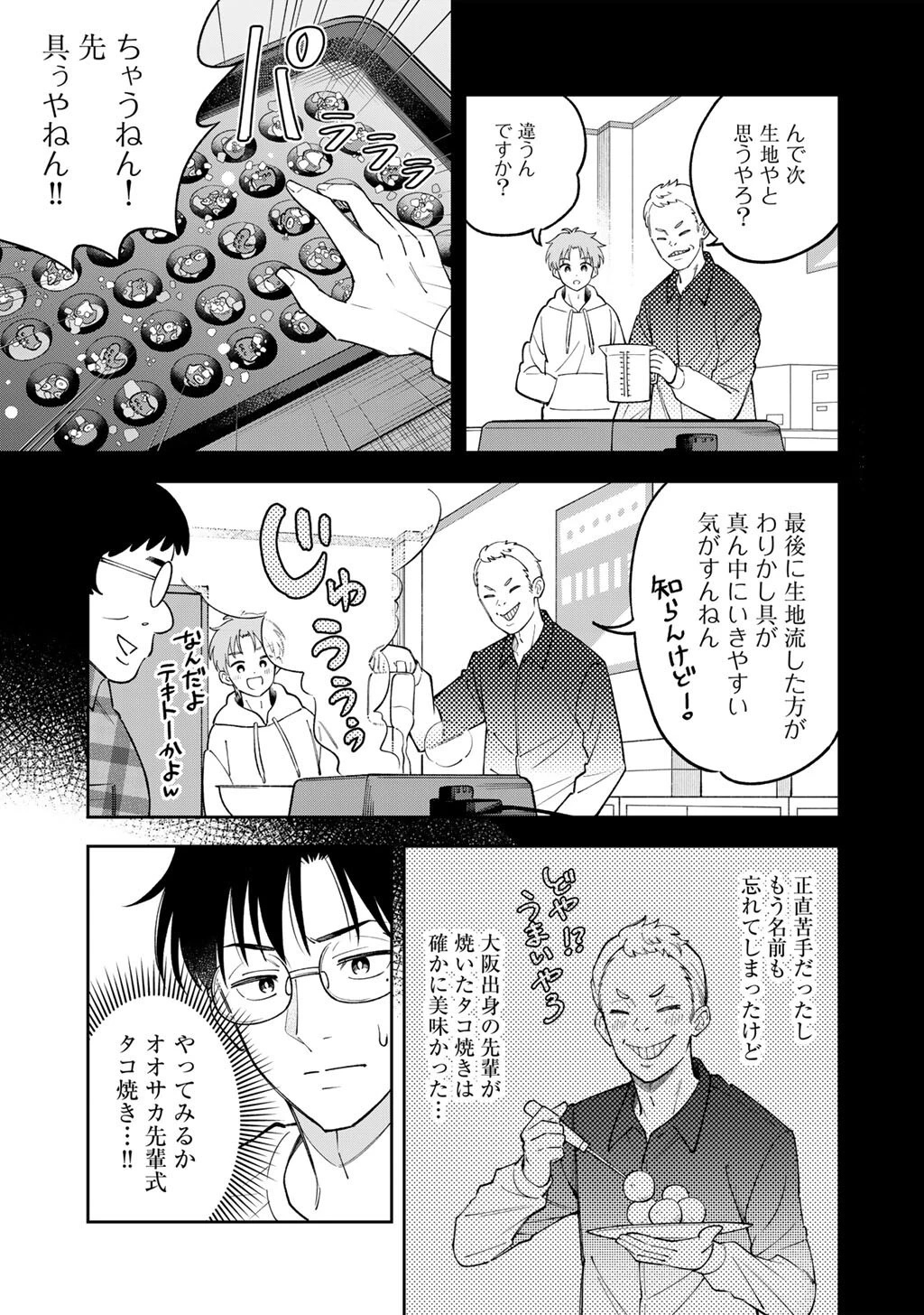 いただきます、夜明けまで。～眠れない小説家と吸えない吸血鬼～ 第4話 - 13
