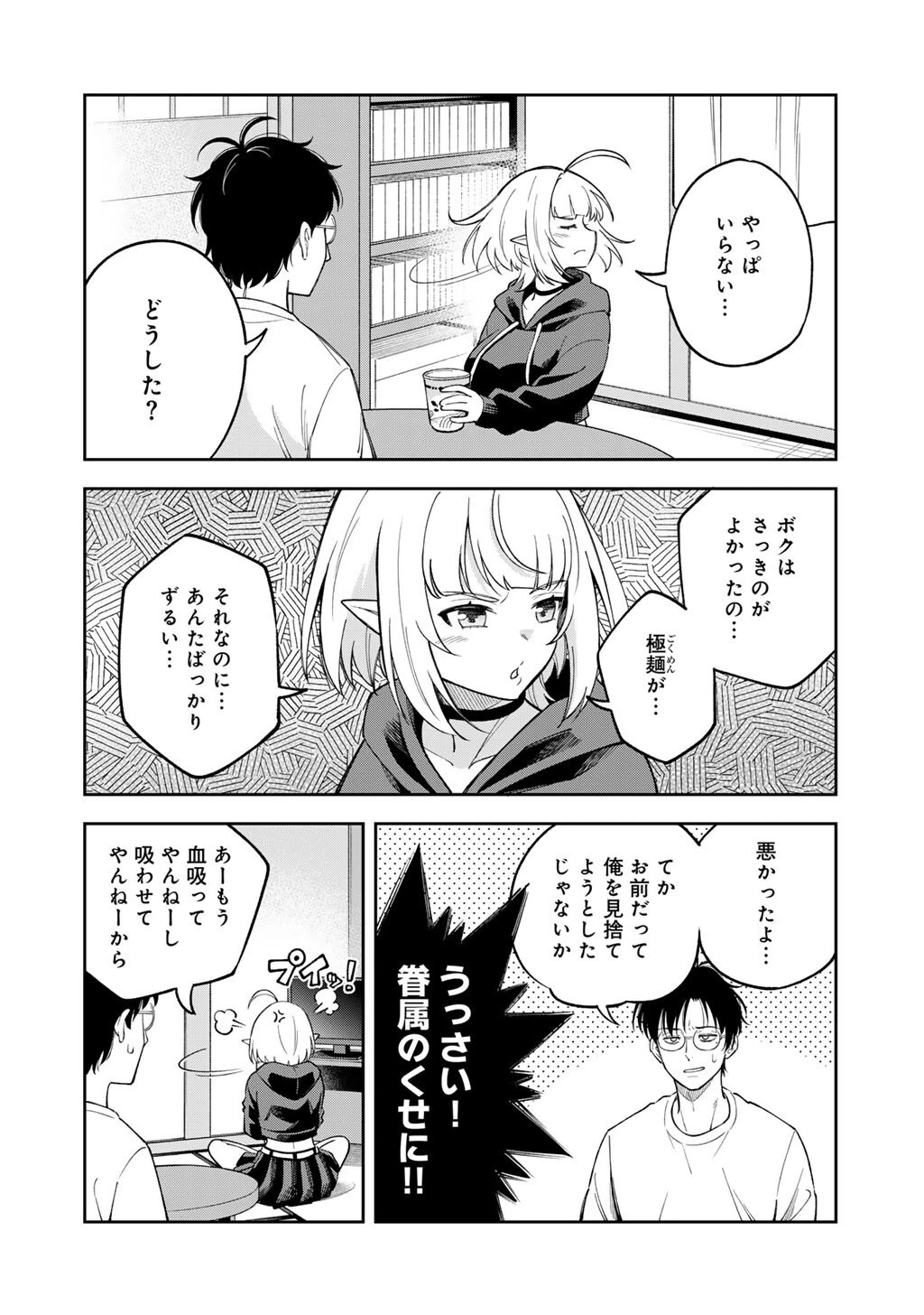 いただきます、夜明けまで。～眠れない小説家と吸えない吸血鬼～ 第3話 - 14