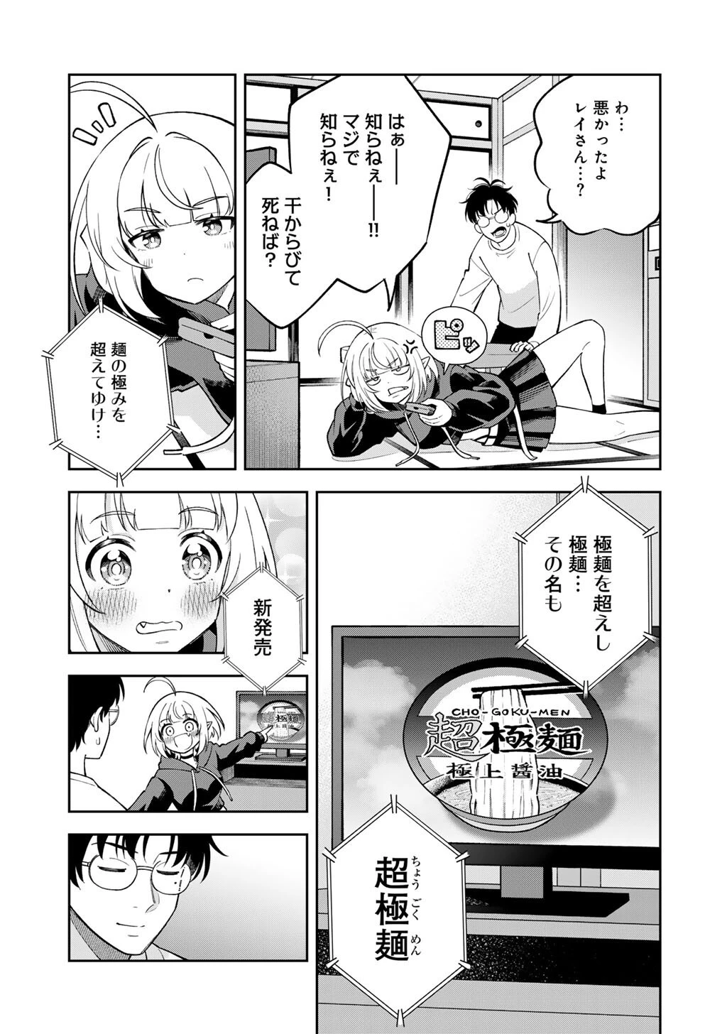 いただきます、夜明けまで。～眠れない小説家と吸えない吸血鬼～ 第3話 - 15