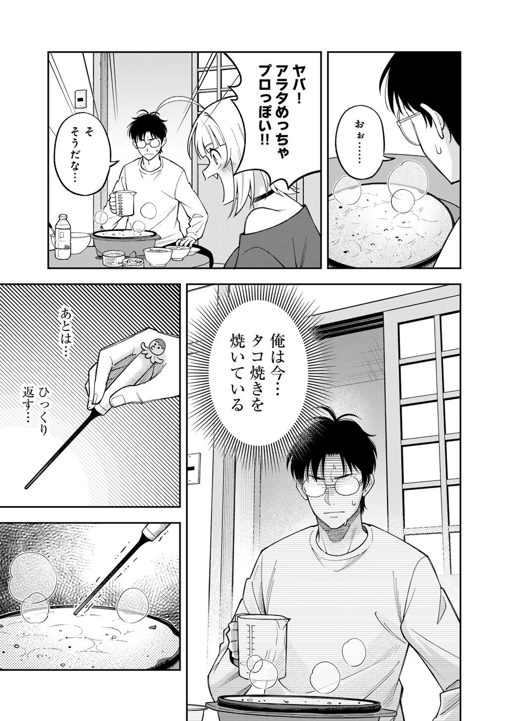 いただきます、夜明けまで。～眠れない小説家と吸えない吸血鬼～ 第4話 - 15
