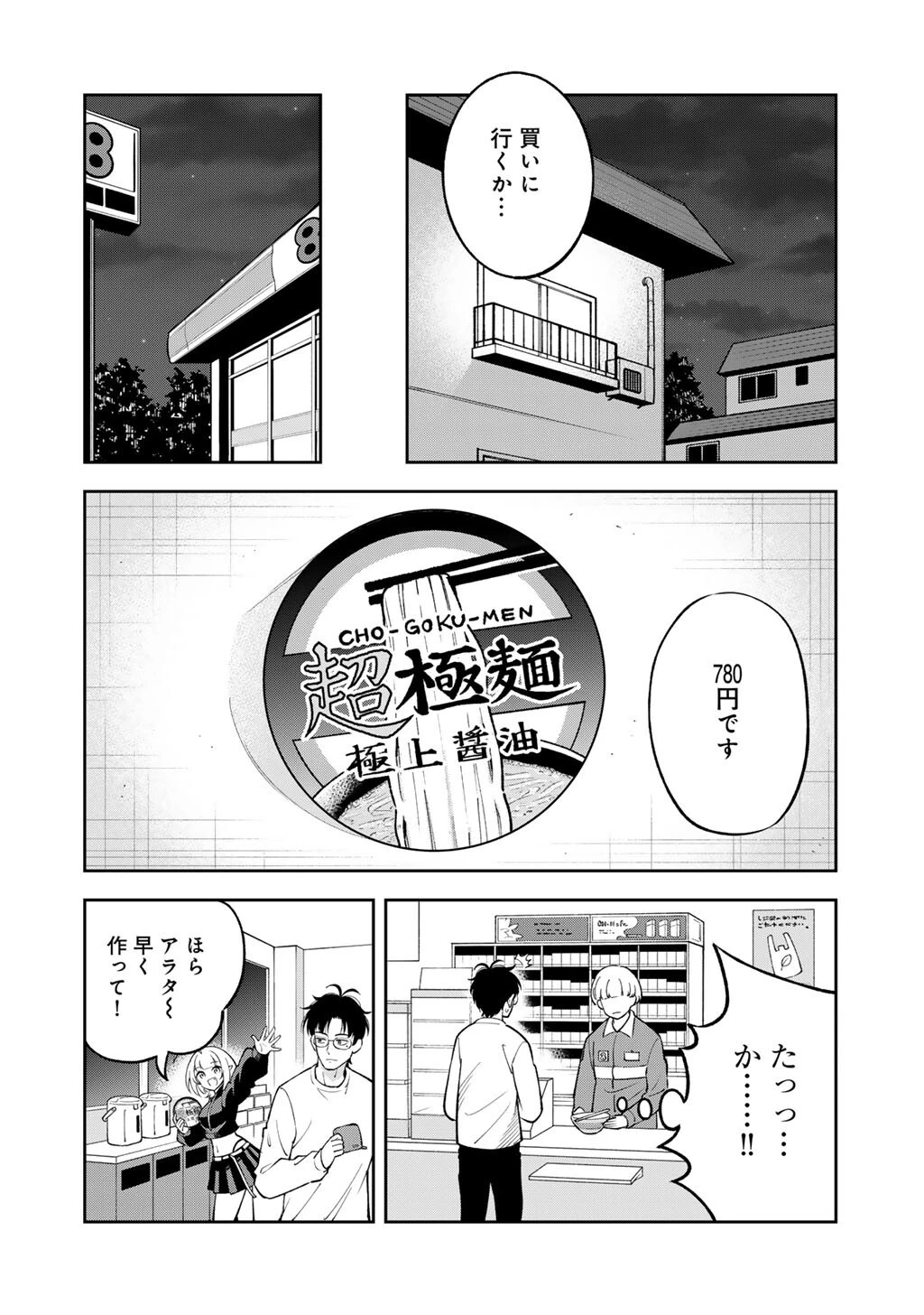 いただきます、夜明けまで。～眠れない小説家と吸えない吸血鬼～ 第3話 - 16