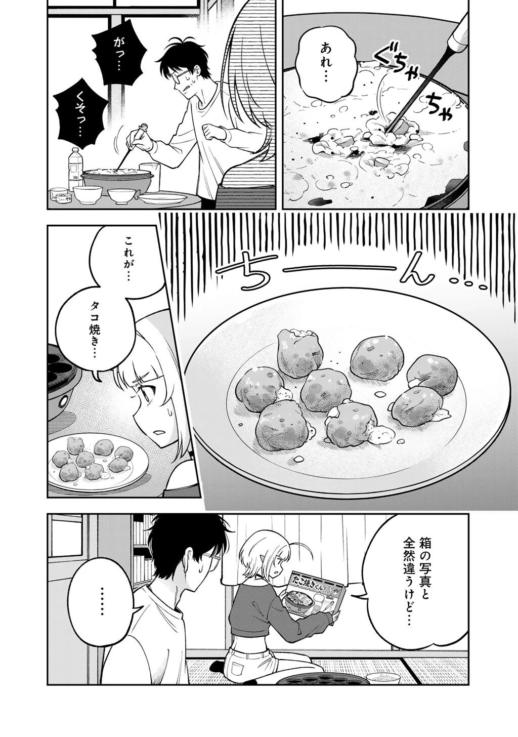 いただきます、夜明けまで。～眠れない小説家と吸えない吸血鬼～ 第4話 - 16
