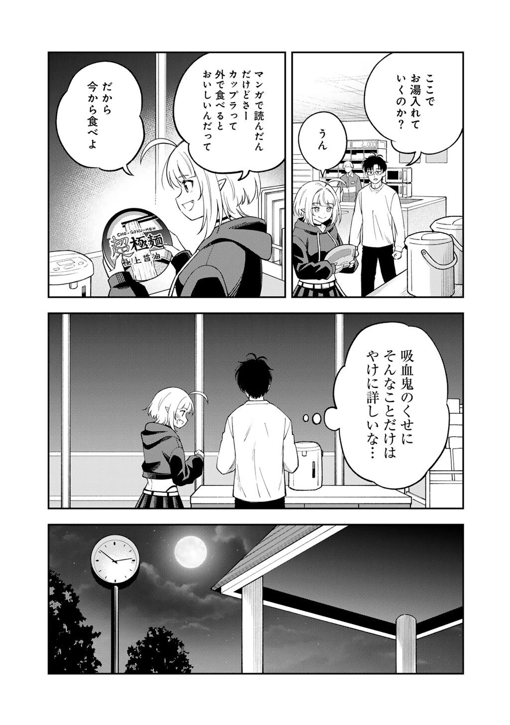 いただきます、夜明けまで。～眠れない小説家と吸えない吸血鬼～ 第3話 - 17