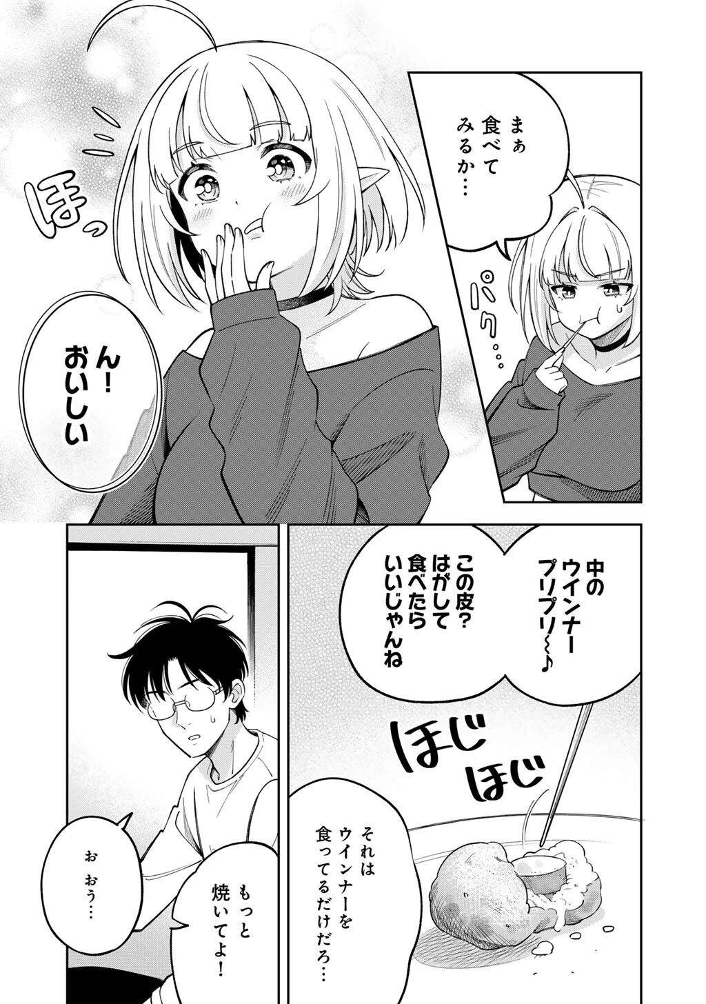 いただきます、夜明けまで。～眠れない小説家と吸えない吸血鬼～ 第4話 - 17