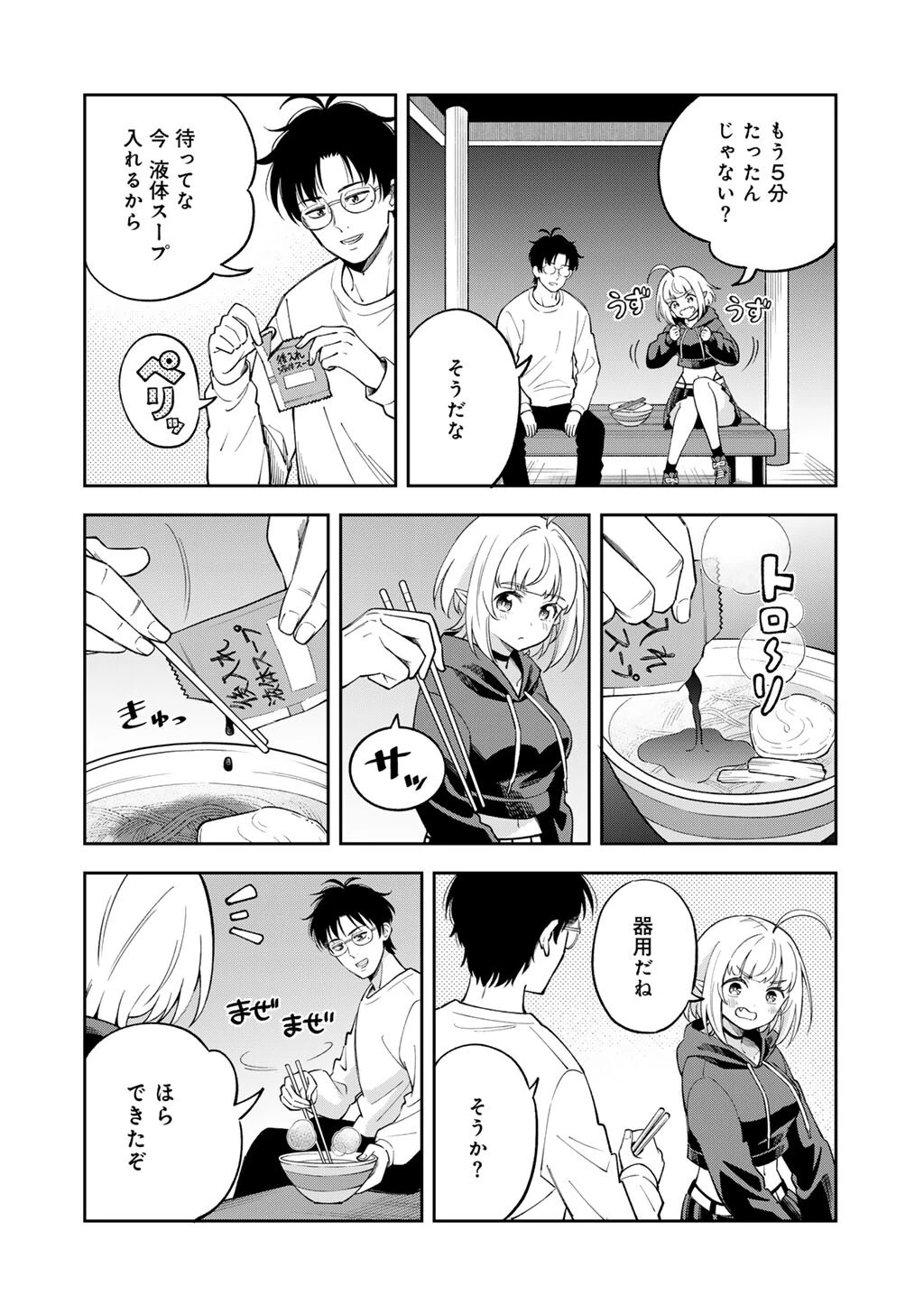 いただきます、夜明けまで。～眠れない小説家と吸えない吸血鬼～ 第3話 - 18