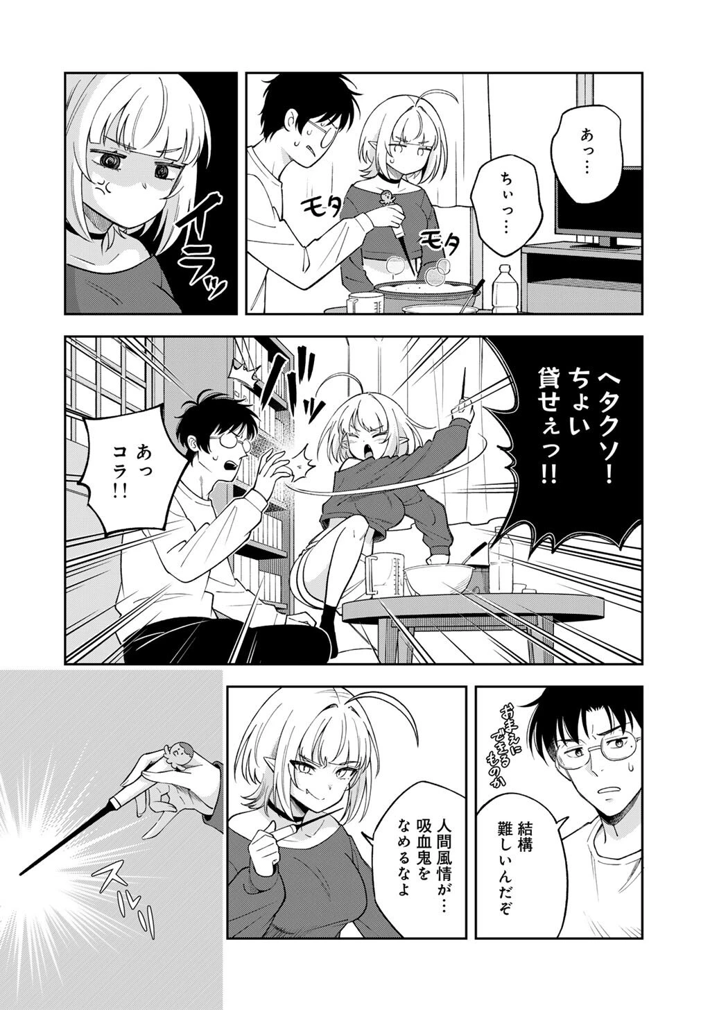 いただきます、夜明けまで。～眠れない小説家と吸えない吸血鬼～ 第4話 - 18