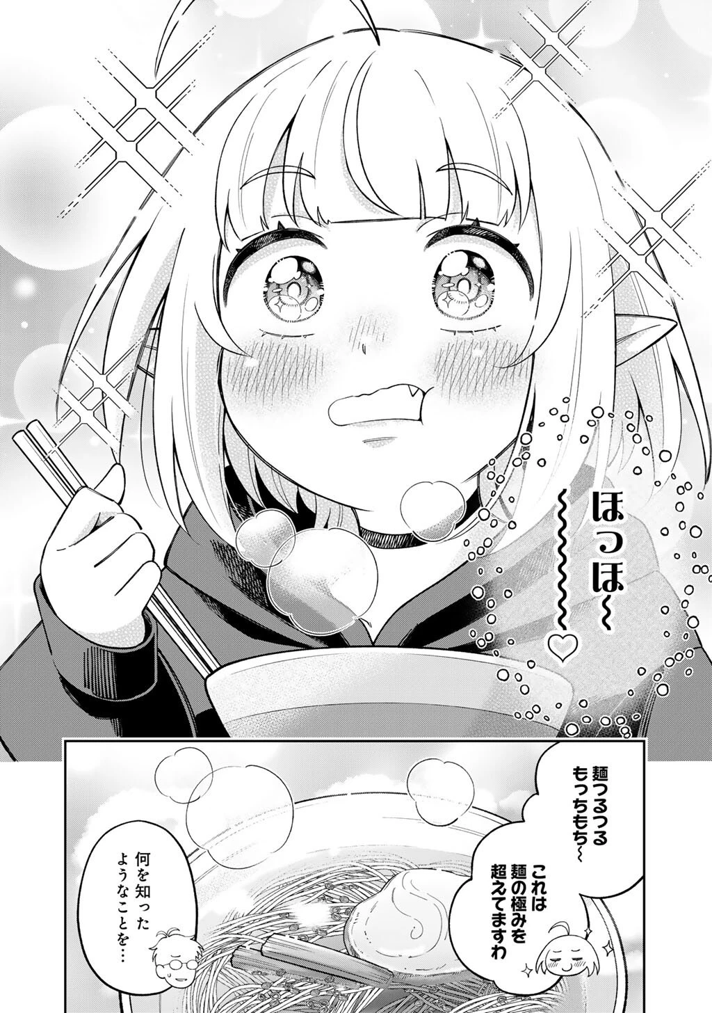 いただきます、夜明けまで。～眠れない小説家と吸えない吸血鬼～ 第3話 - 20