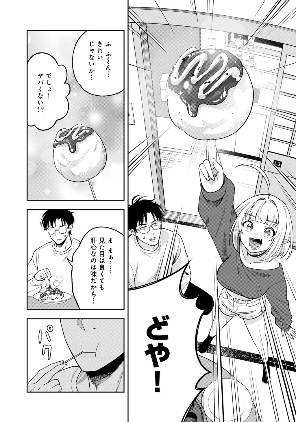 いただきます、夜明けまで。～眠れない小説家と吸えない吸血鬼～ 第4話 - 20