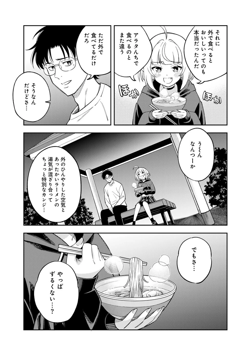 いただきます、夜明けまで。～眠れない小説家と吸えない吸血鬼～ 第3話 - 21