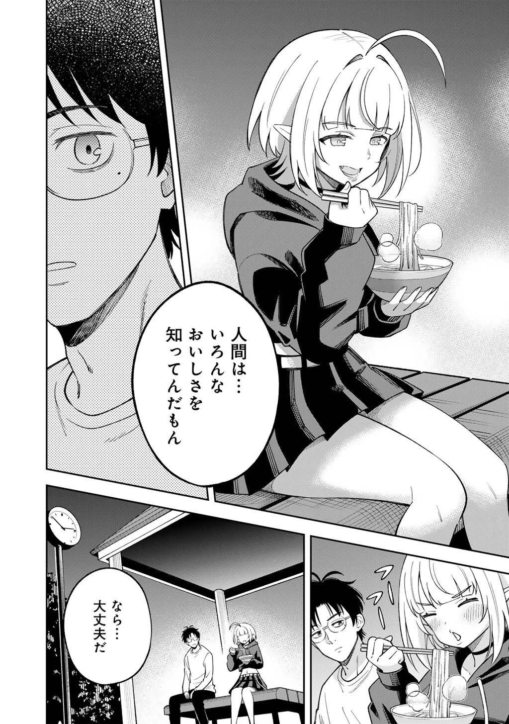いただきます、夜明けまで。～眠れない小説家と吸えない吸血鬼～ 第3話 - 22