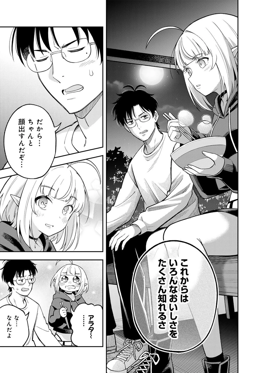 いただきます、夜明けまで。～眠れない小説家と吸えない吸血鬼～ 第3話 - 23