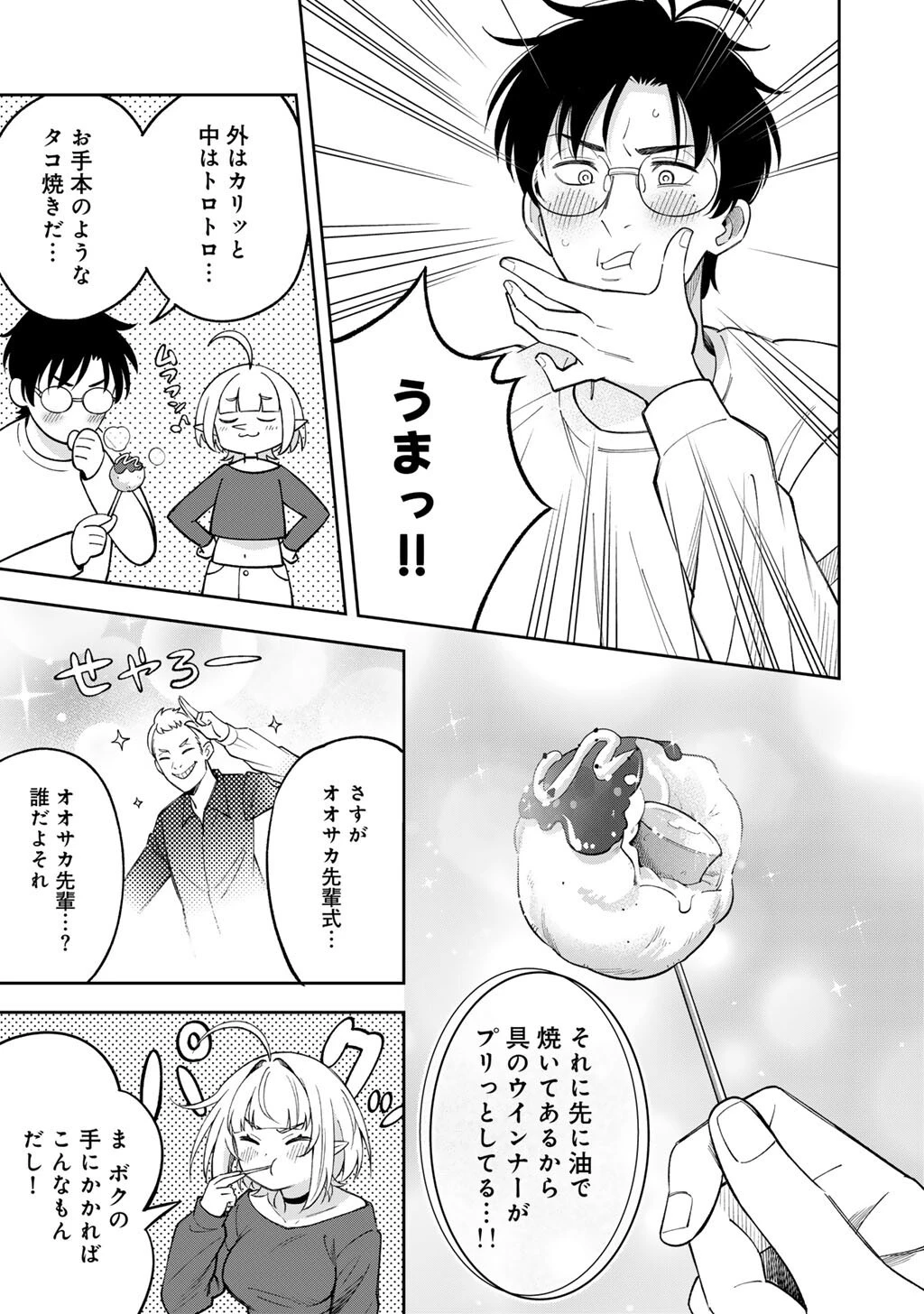 いただきます、夜明けまで。～眠れない小説家と吸えない吸血鬼～ 第4話 - 21