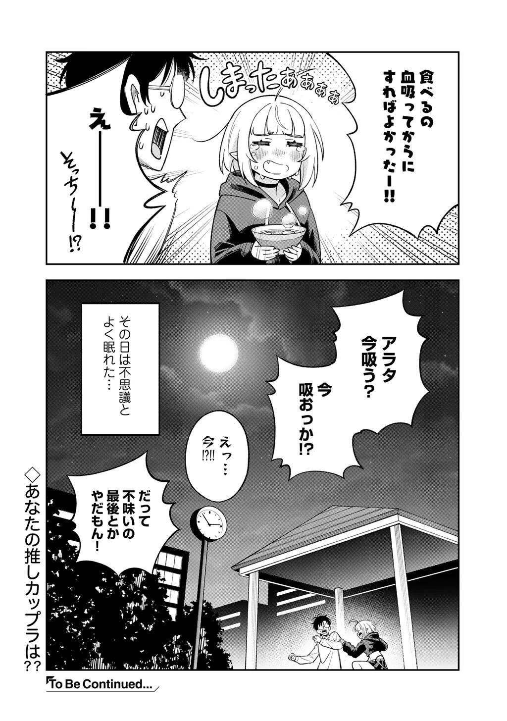いただきます、夜明けまで。～眠れない小説家と吸えない吸血鬼～ 第3話 - 24