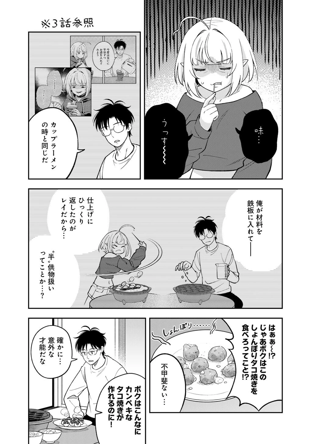 いただきます、夜明けまで。～眠れない小説家と吸えない吸血鬼～ 第4話 - 22