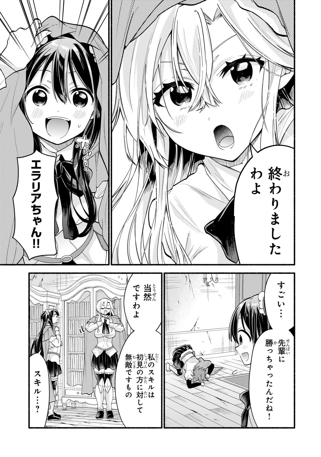 女騎士塾に入学したら、弟スキルで無限甘やかされ!? 第5話 - 3