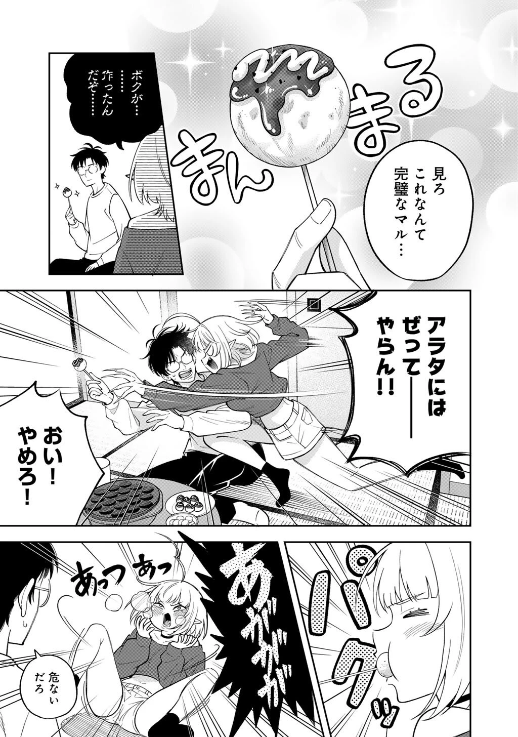 いただきます、夜明けまで。～眠れない小説家と吸えない吸血鬼～ 第4話 - 23