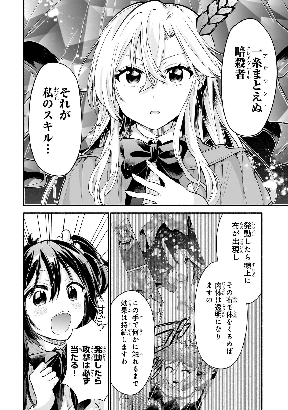 女騎士塾に入学したら、弟スキルで無限甘やかされ!? 第5話 - 4